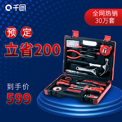 电商淘宝深蓝色科技风家居五金促销主图