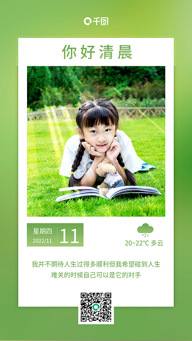 唯美清新早安日签手机海报