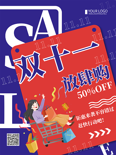 蓝色创意简约双十一促销宣传海报
