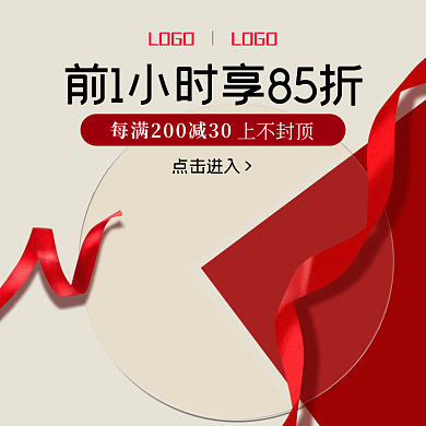 大促活动红色直通车推广图