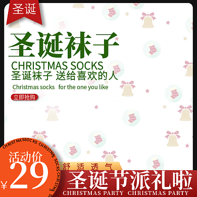 圣诞节袜子扁平风服装鞋业舒适透气主图