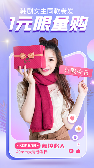 紫色电商直播预告甜美节日手机营销海报