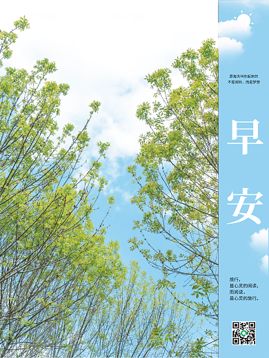 简约小清新正能量早安日签海报