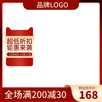 天猫双11双十二年货节新年大促数码电器