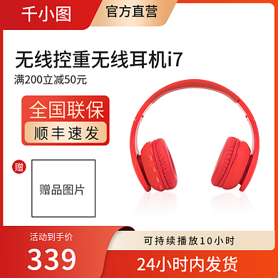 双十一促销红色数码电器耳机主图模板