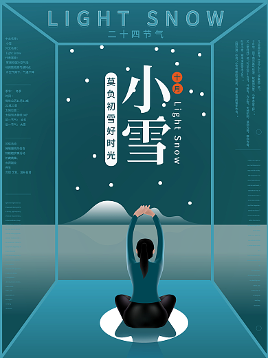 原创简约手绘插画风小雪节日创意瑜伽海报