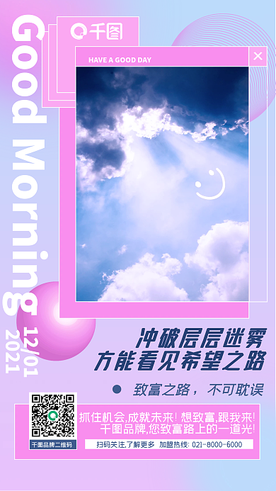 微商朋友圈励志分享文艺小清新手机海报