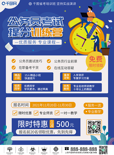 2022年公务员考试考公考编培训班宣传单