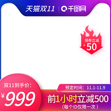 淘宝天猫双11主图直通车促销美妆洗护红蓝