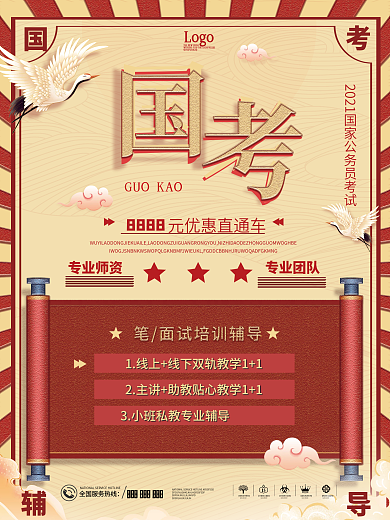 中国风国家公务员考试国考面试招生促销海报