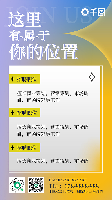 招聘渐变风海报设计
