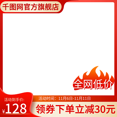 电商天猫双十一活动主图美妆洗护促销直通车