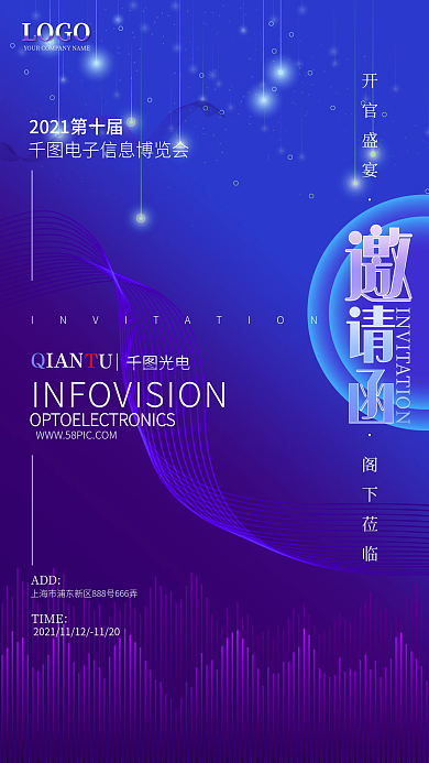 科技电子邀请函手机海报渐变海报