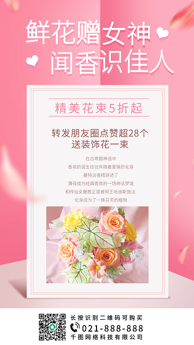 鲜花花店活动手机海报