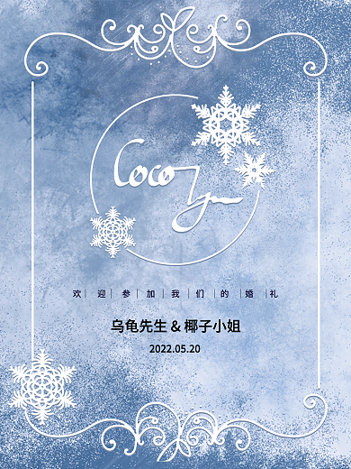 雾霾蓝色系圣诞冰雪主题婚礼邀请函迎宾水牌