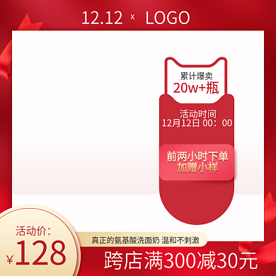 聚划算美妆护肤洗面奶促销红色主图直通车