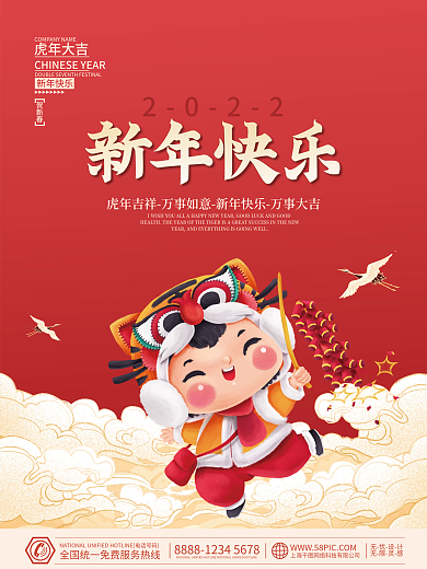 2022虎年新年春节元旦插画海报