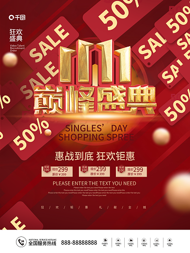 红金风双十一狂欢购物节双11线下促销海报