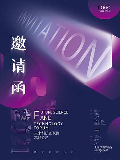 创意简约撞色科技感会议峰会邀请函科技海报
