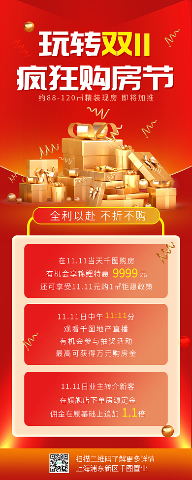 简约双十一房地产购房有礼优惠长图海报