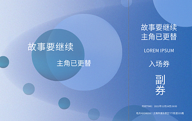 简约艺术节音乐节艺术展设计展门票优惠券