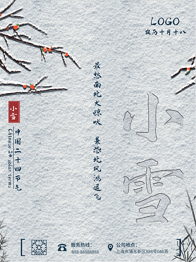 小雪简约大气极简雪地海报二十四节气柿子
