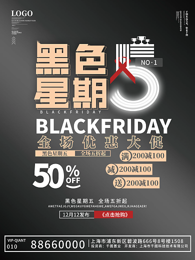 黑色星期五促销海报