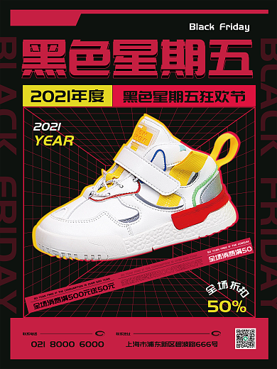 黑色星期五促销海报