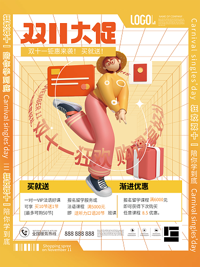创意教育培训双十一教育机构促销海报