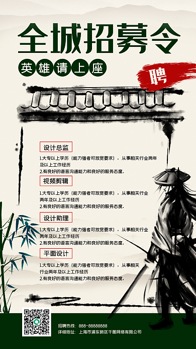 国潮风古风全城招聘手机海报