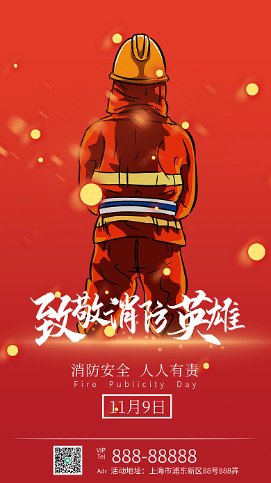 消防安全日消防员119宣传手机海报