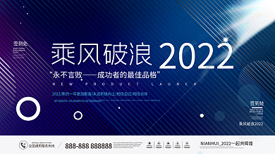 原创简约科技未来企业年终晚宴宴会签到板