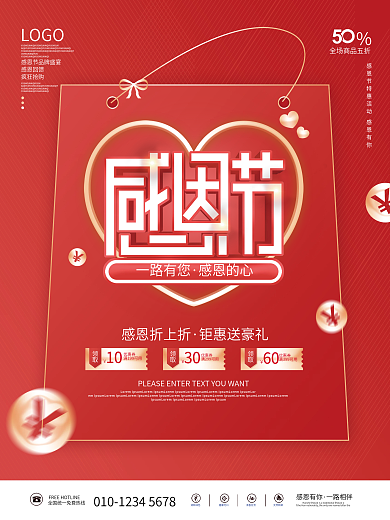 红金感恩节活动优惠回馈节日促销海报