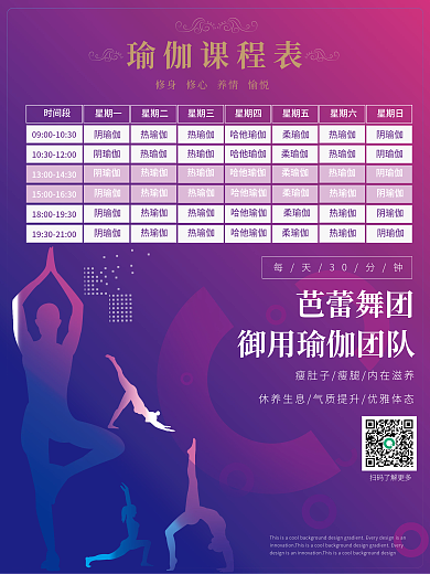瑜伽课程表瑜伽馆瑜伽课瑜伽活动