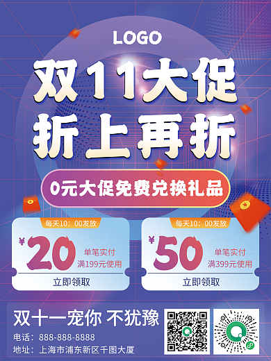 双11双十二简约直播宠粉打折宣传促销海报