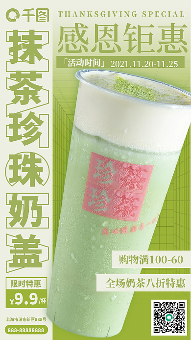 感恩节奶茶特惠促销宣传手机海报