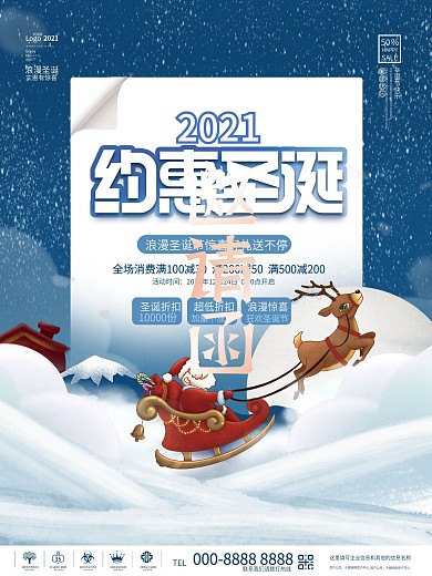 创意圣诞节商场促销活动节日圣诞老人海报