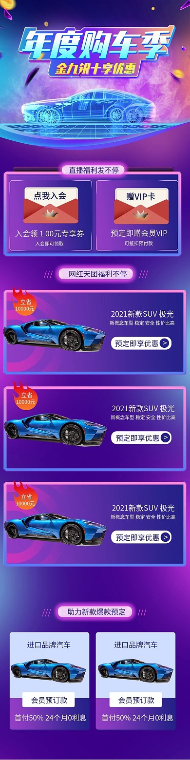 汽车服务购车季手机移动蓝紫活动双十一