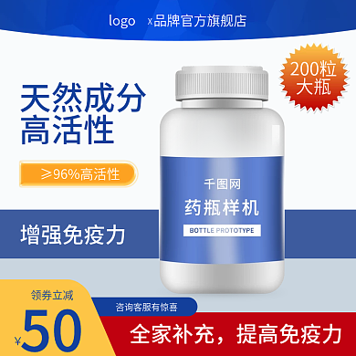 psd维生素天然提高免疫医疗主图