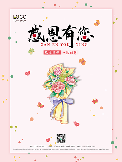 简约小清新花束感恩节海报