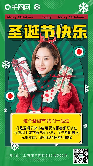 圣诞节活动手机海报
