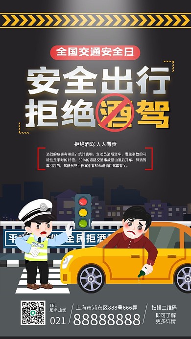 交通安全宣传手机海报插画风扁平风