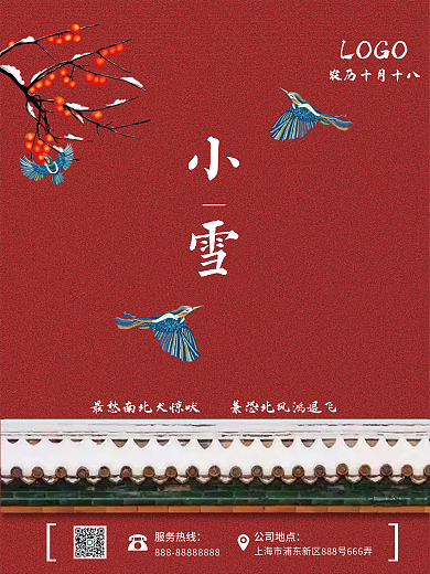 下雪二十四节气小雪简约红海报