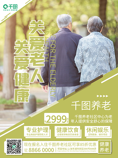 简约养老社区宣传海报