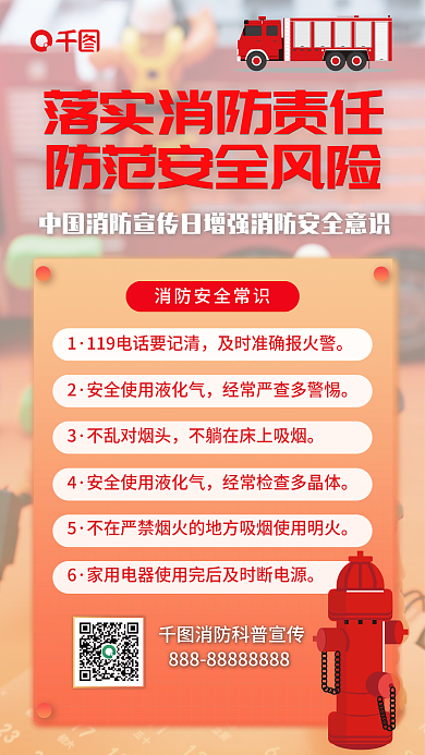 中国消防宣传日科普知识
