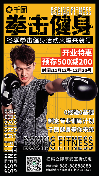 冬季拳击健身手机海报