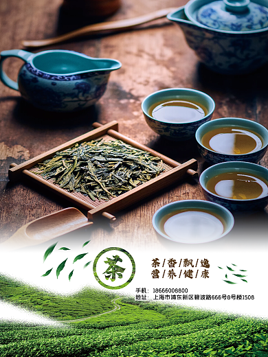 茶叶海报茶文化茶销售