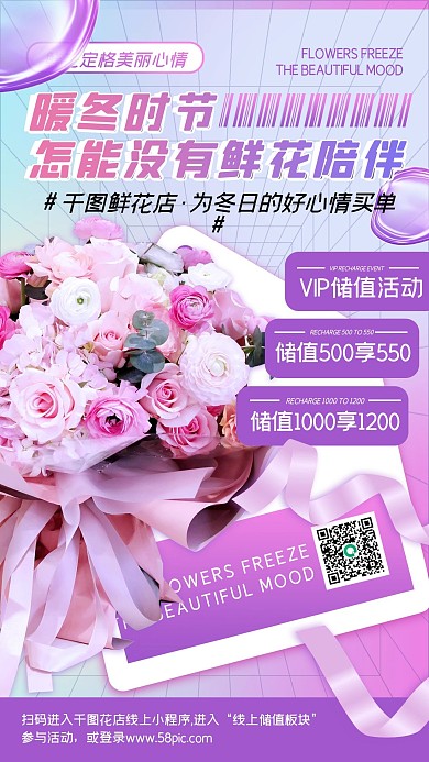 鲜花店储值促销文艺渐变手机海报