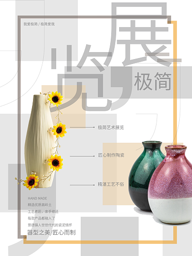 艺术展览海报极简中国风极简宣传海报