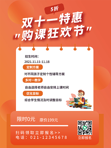 双十一购课培训课程促销海报
